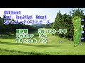 【静岡県】ミオス菊川カントリークラブ（out hole1）ミドルホール攻略