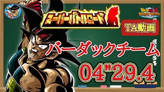 【ドッカンバトル】スーパーバトルロード『バーダックチームのみ挑戦可』04\