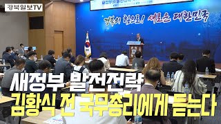 [영상] 15회차 2022경북포럼 성료