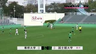 関東大学サッカー2014リーグ戦後期、順天堂大学vs国士舘大学