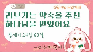 02월 09일 유치부예배