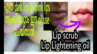 pink lips വേണോ ഈ lip lightening oil use ചെയ്താൽ മതി