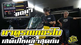 มาดูรถเทอร์โบเสต็ปใหม่ล่าสุดกัน | Johnrider