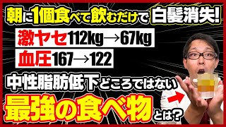 【キケン】「〇〇食べるだけで、飲むだけで」のウソとは？