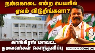 தமிழக காங்கிரசில் சர்ச்சையான அறிவிப்பு! | TN Congress | Selvaperunthagai