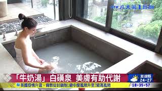 ▼不用飛日本!北投也能泡湯賞雪景 八大民生新聞 2020101610