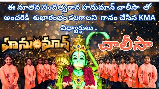 HANUMAN CHALISA||SONG COVER BY KMA STUDENTS||#music #coversong #youtube #telugu