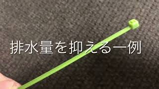 プロホースの使い方と排水量の調節✨ ＜ 超簡略版 ＞