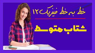 آموزش فیزیک دوازدهم+ شتاب متوسط