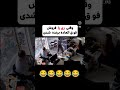 ببین بخند،یا ابلفضل😂😂😂😂😂سابسکرایب،لایک،کامنت یادت نره😂🖐️❤️🥰