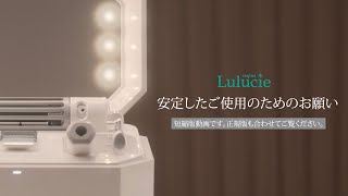 saqina Lulucie 安定したご使用のためのお願い（切り抜き動画）