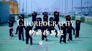 Monsda萌世代舞蹈作品班＠Choreography by 師妹老師(Mr.LADY)