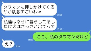 5年前に私の婚約者を奪った元親友とタワマンのエントランスで偶然再会。「負け犬が何の用？」と勝ち誇る彼女に事実を伝えたら、面白い反応を見せた。