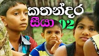 කතාන්දර සීයා 02  අබරන් සිල් ගත්ත හැටි / Sinhala drama  | Insith TV