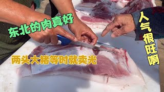 东北市场的肉太好了，巴掌厚的大肥膘看着就相人，东北人有口福哦【胡哥猪肉】