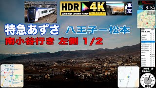 【車窓シリーズ】  JR東日本 特急あずさ 南小谷行き 左側車窓 (その1/2 八王子－松本) --- 4K HDR