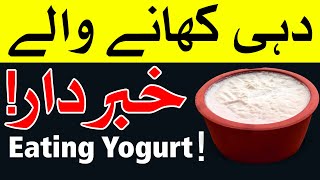 Dahi Kha K Ghar Se Nikla Karo Warna | Dhahi khana | Eating yogurt | Dua | Mehrban Ali | دہی | Yogurt