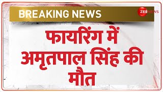 फायरिंग में अमृतपाल सिंह की मौत | Breaking News | Amritpal Singh | Jammu Kashmir Firing | Srinagar