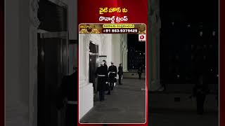 వైట్ హౌస్ కు డొనాల్డ్ ట్రంప్.. | US President Donald Trump to the White House |  Dial News