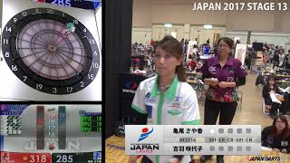 吉羽 咲代子(LADIES8) VS 亀尾 さや香　‐JAPAN 2017 STAGE13 LADIES BEST16