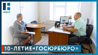 «Госюрбюро», оказывающее бесплатную помощь жителям Тамбовской области, отмечает 10-летие