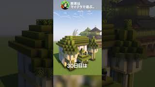 【マイクラ 建築 練習】緑の小さなお城風建築・おしゃれ#Shorts