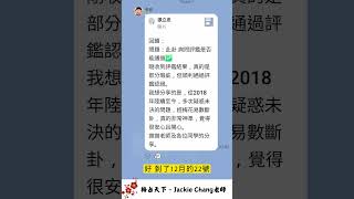 梅花易數占評鑑結果  卦中就可知僅小瑕疵可通過｜梅占天下-Jackie Chang老師