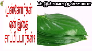 முன்னோர்கள் ஏன் இதை சாப்பிட்டார்கள் | Health tips in tamil