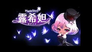 TMS新楓之谷 普力特  困難露希妲成功! MapleStory hard Lucid