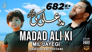 Manqabat Rajab | Madad Ali Ki | Shahid Baltistani | 13 Rajab 2022 | @ShahidBaltistaniOfficial