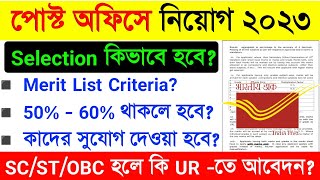 GDS Selection Process 2023|Post Office Recruitment 2023|New Vacancy 2023|