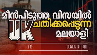 skilled worker വിസ തട്ടിപ്പ് ?  കെയറർമാർക്ക് നഷ്ടപരിഹാരം ?🪴 | SEA MEN വിസ | തിരകളിലെ ആടുജീവിതം 🦞🦞🦞