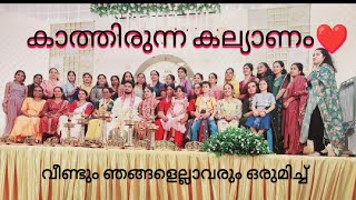 കാത്തിരുന്ന കല്യാണം❤️ ഞങ്ങൾക്കിടയിൽ ഒരു അമ്മായിയമ്മ കൂടി😂❤️#youtube @janishaprasad