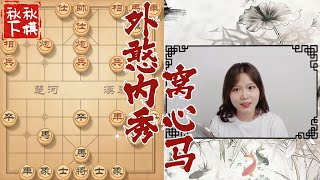 【美女下棋】鸳鸯炮开局下成了……马后炮开局？｜象棋大师林延秋