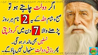 Dolat chahte ho Har namaz ke bad ye surat parho | dolat ka wazifa | Rizq Mai Barkat ka wazifa