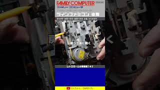 ファミコン分解整備 Vol.141（ツインファミコン後期AN-505-BK）