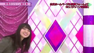 あしゅのジャーン選手権！