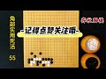 围棋角部实用死活：不入虎穴 ，焉得虎子 围棋教学 围棋 围棋死活