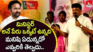 డబ్బు ఖర్చు పెట్టె శక్తి  లేదు కానీ డబ్బు తినడం వచ్చు | BRS Minister Talasani Srinivas | Top Telugu