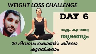 DAY 6 || വണ്ണം കുറഞ്ഞു തുടങ്ങും || 20 ദിവസം കൊണ്ട് 5 കിലോ കുറയ്ക്കാം