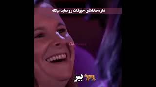 فقط صدای دلفینه 🔥😎😂😂