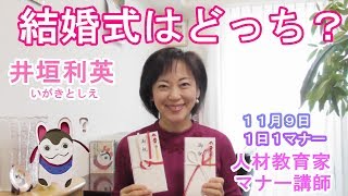 『井垣利英のひと言マナー美人』 ご祝儀袋のマナー　１１月９日