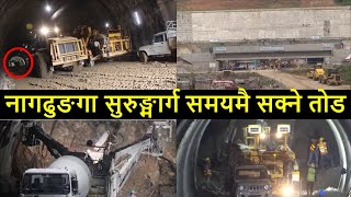 🔴Nagdhunga Tunnel Construction Latest Update || Nagdhunga Naubise Tunnel Construction Project || DoR