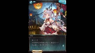 グラブル_限定ボイス_シンダラ_ハロウィン2023