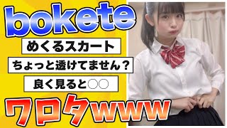 【厳選】殿堂入り「ボケて」が面白すぎて腹筋がやばいｗｗｗ【boketeゆっくり解説】話145 #2ch #ゆっくり #ボケて #2ch面白いスレ