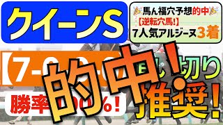 【クイーンステークス2024】灼熱の１頭「7-0-0-0」勝率100％の激アツデータ発見！先週中京記念エピファニー②着に続く私馬ん福が選ぶ「追い切り推奨」はコレ！