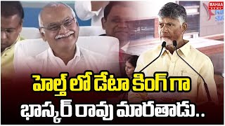 హెల్త్ లో డేటా కింగ్ గా భాస్కర్ రావు మారతాడు.. | CM Chandrababu About Dr Bollineni Bhaskar Rao