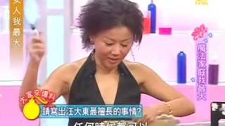 女人我最大20070807 蓝心湄 汪东城 炎亚纶 唐禹哲 陈德修 achord3