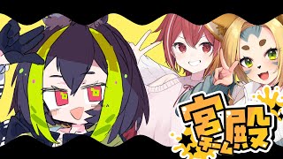 宮殿で遊び隊【 戌上ぴぬ / 土路つばさ スプラトゥーン3 #VTuber 】