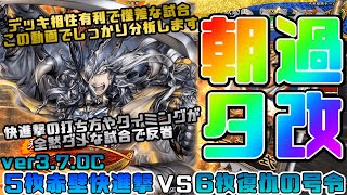 【三国志大戦】5枚赤壁快進撃VS6枚復仇の号令【あと83日】